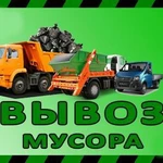 фото Вывоз мусора.