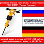 фото Бетонолом пневматический Comprag CPB-15