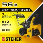 фото Снегоуборочная машина Steher Extreme GST-756EX, 7 л.с., захват 56/54 см, электростартер