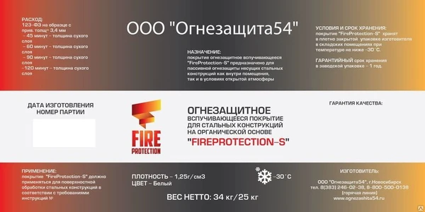 Фото Огнезащитное покрытие "FIREPROTECTION-S" для стальных конструкций