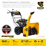 Фото №4 Cегоуборочная машина Steher Extreme GST-772EL, захват 72/54 см, 7 лс, фара, электростартер