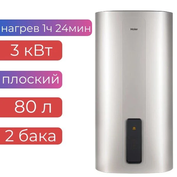 Фото Электроводонагреватель плоский 80 л Haier ES 80-TF7P WIFI, 2 бака