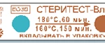 фото Индикатор воздушной стерилизации Стеритест ВЛ 180/60 1000 т с журналом