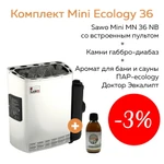 фото Комплект Mini Ecology 36 (печь Sawo MN-36NB + камни габбро-диабаз 20 кг + аромат Доктор Эвкалипт)