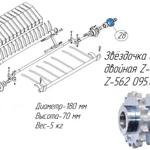 фото Звёздочка цепная двойная Z-18 095.000.015 на пресс-подборщик Metal-Fach Z-562