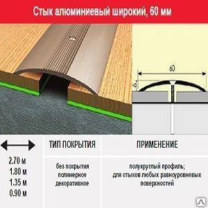 Фото Стык 60мм широкий (0,9м) (0,9 м, 60 мм, вишня)