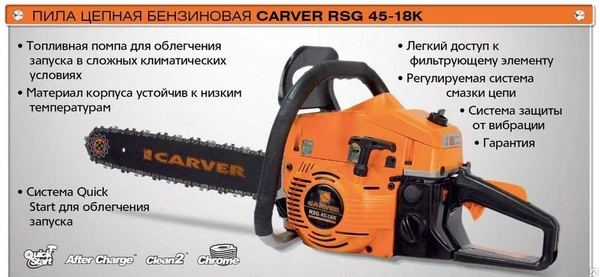 Фото Бензопила CARVER 45-18 (18", 45см3, 0.325"-1,5мм, 1,6 кВт / 2,2 л.с., 6,9кг