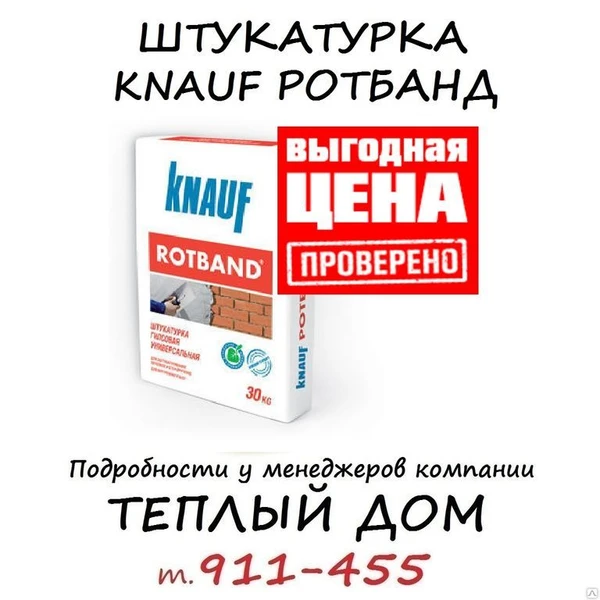 Фото Штукатурка Knauf Ротбанд 30кг