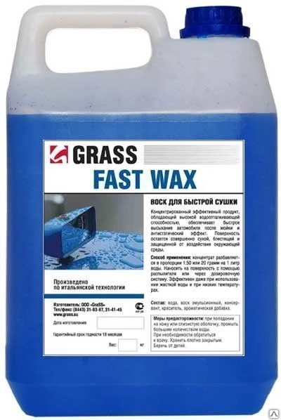 Фото Воск для автомобиля Grass Fast Wax быстрая сушка 1кг