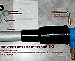 фото Пневмобетонолом Б-3