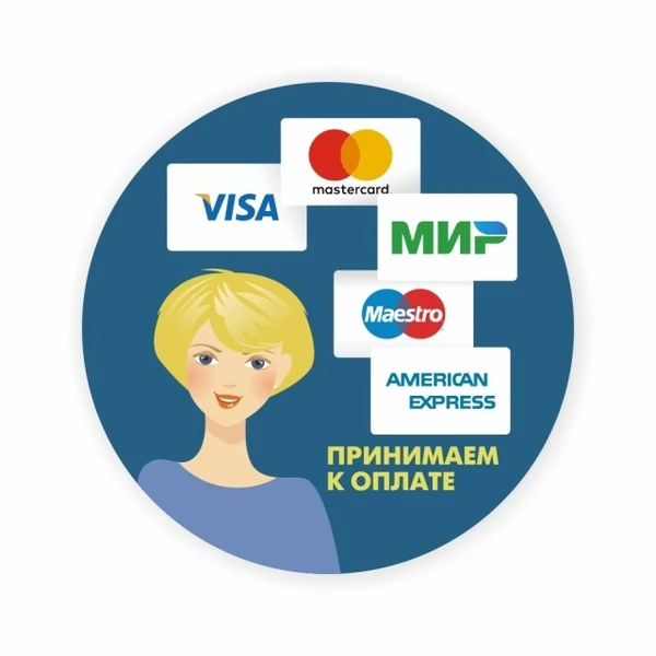 Фото Наклейка «Принимаем к оплате» (Visa, МИР, MasterCard, Maestro