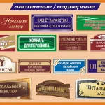 фото Изготовление офисных табличек