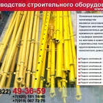 Фото №5 Подкос винтовой для жби 1.7-2.4