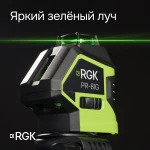 Фото №3 Комплект: лазерный уровень RGK PR-81G с калибровкой + штатив RGK LET-150