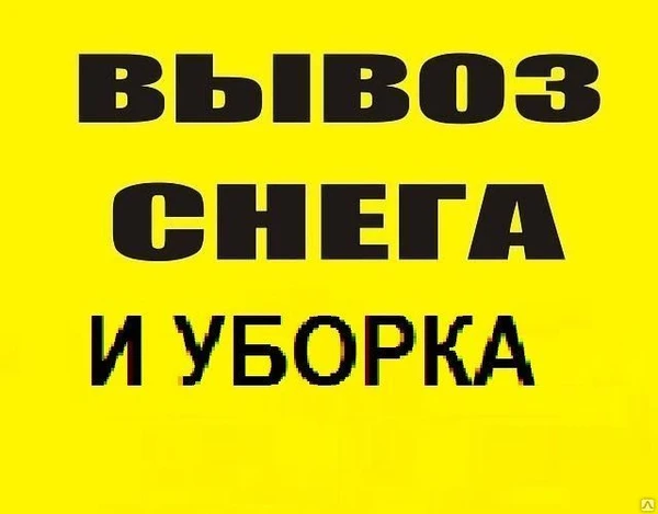 Фото ВЫВОЗ СНЕГА самосвал камаз 10 тонн - 30 тонн. ТРАКТОР - уборка, загрузка