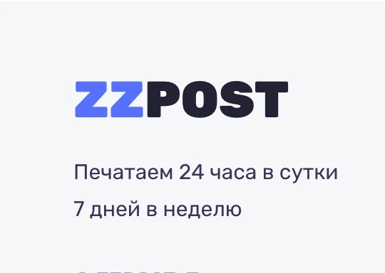 Фото Типография ZZPOST в Химках