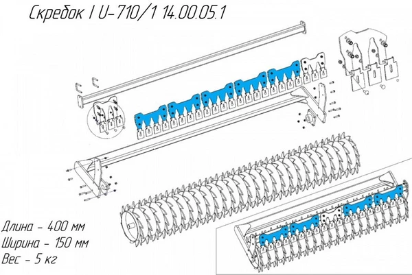 Фото Скребок I U-710/1 14.00.05.1 для дискатора Metal-Fach U-710