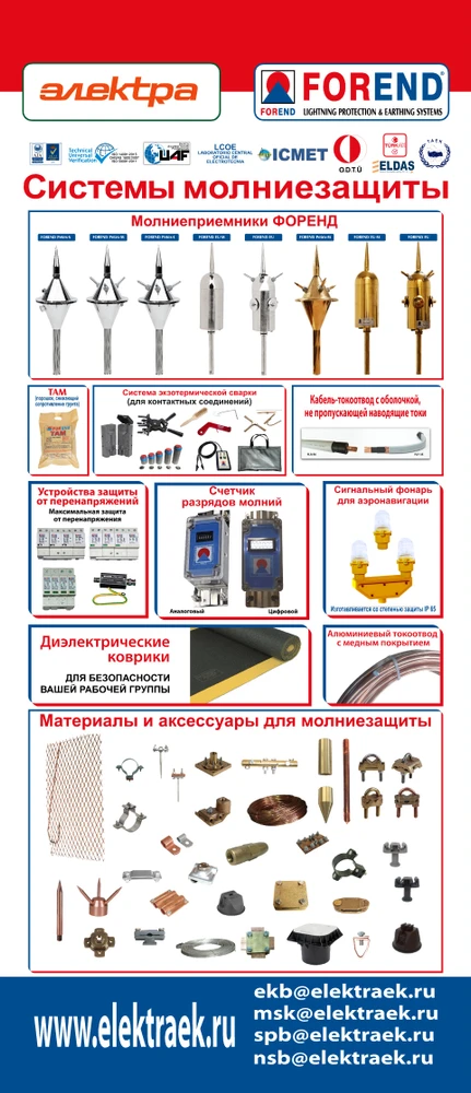 Фото Молниеприемник с опережающей эмиссией стримера (активный молниеприемник) FOREND