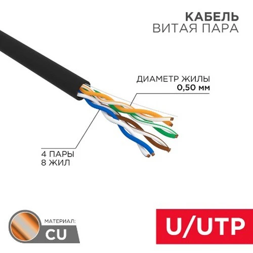 Фото Кабель UTP (витая пара) 4х2х24 AWG категория 5e, черный, Rexant 01-0045