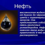 фото Нефть сырая