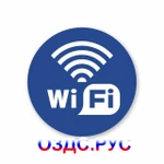 фото Наклейка “Wi-Fi сеть