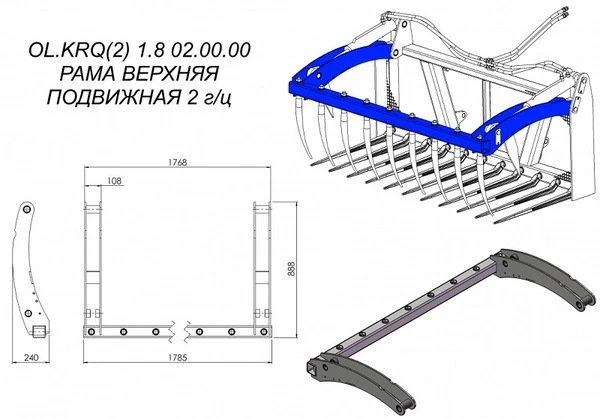 Фото Рама верхняя подвижная OL.KRQ(2) 1.8 02.00.00 2 г/ц на захват для силоса Metal-Fach