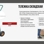 фото Тележка складская двухколесная FIT грузоподъемность 130 кг, платформа 400х250 мм 65473