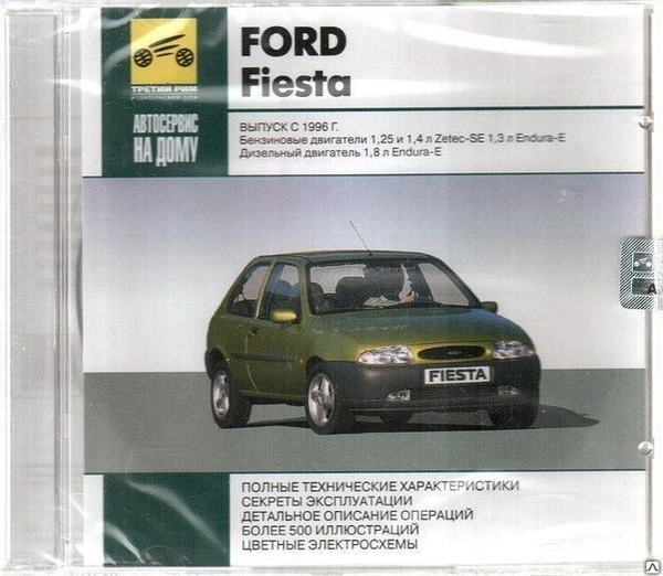 Фото Автосервис на дому. Ford Fiesta Выпуск с 1996 (Jewel) (PC) (Jewel) (1) (Энц