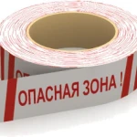 фото Лента оградительная &quot;Опасная зона&quot; 250 м