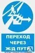 фото Знак для железной дороги NT-42