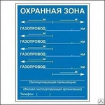 фото Знак «Закрепление трассы газопровода на местности» (450х600 мм, металл)