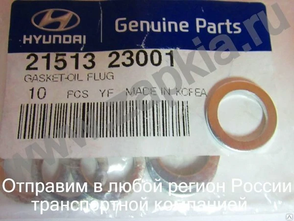 Фото Кольцо сливной пробки Kia Rio 21513-23001 21513-21000 21513-23000 оригинал