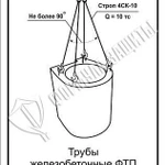 фото Схема «Трубы железобетонные ФТП при разгрузке» (300х400 мм)
