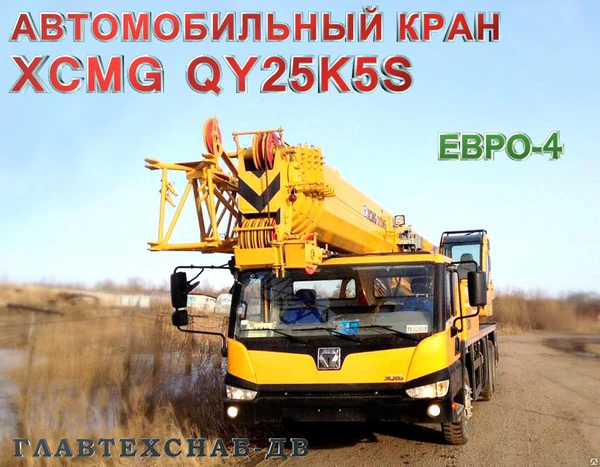 Фото Автокран XCMG QY25K5S