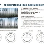 фото Трубы дренажные ПЕРФОКОР наружный диаметр, мм - 400