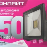 фото Прожектор светодиодный ДО-50w 4000К 4000Лм IP66 ОНЛАЙТ