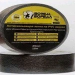 фото Лента противоскользящая Boreal PVC 2,5см*10м (630-60B)