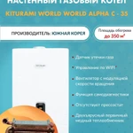 фото Котел газовый настенный Kiturami World Alpha C 35