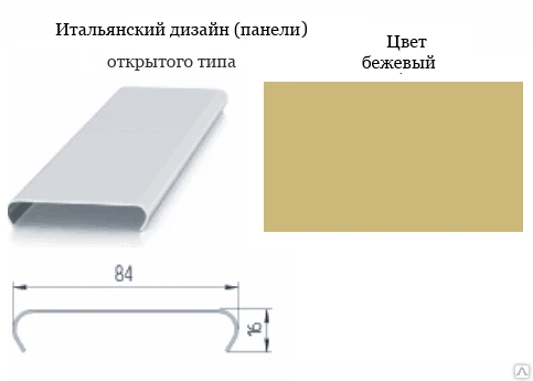 Фото Рейка AЛБЕС А84/А (откр) бежевый Албес