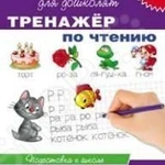 фото Тренажер. Внимание. Память. Мышление (для детей 6-7 лет)