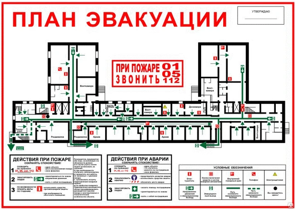 Фото План эвакуации