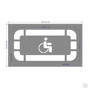 Фото Трафарет для нанесения разметки стоянки для инвалидов,1600х800 мм