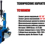 Фото №3 Комплект шиномонтажного оборудования TB200/TC100 NEW (220V/380V)