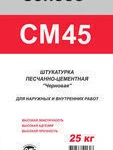 фото Цементная штукатурка CM 45 (25 кг)