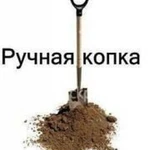 фото Земляные работы. Ручная копка. Траншеи, колодцы, котлованы.