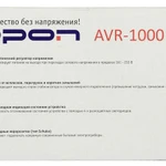 Фото №9 Стабилизатор напряжения AVR-1000 600Вт 1000В.А IPPON 551688