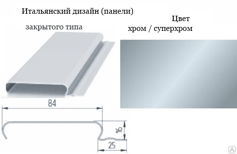 Фото Рейка AЛБЕС А84/АС (закр) хром Албес