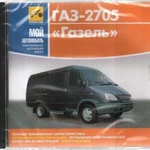 фото Мой автомобиль. ГАЗ 2705 Газель (Jewel) (PC) (Jewel) (1) (Энциклопедии) (Me