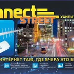 фото Усилитель Интернет-сигнала Connect Street