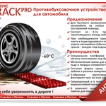 фото АНТИБУКС Z-TRACK PRO - ПРОТИВОБУКСОВОЧНЫЕ ТРАКИ (ЛЕНТЫ)​